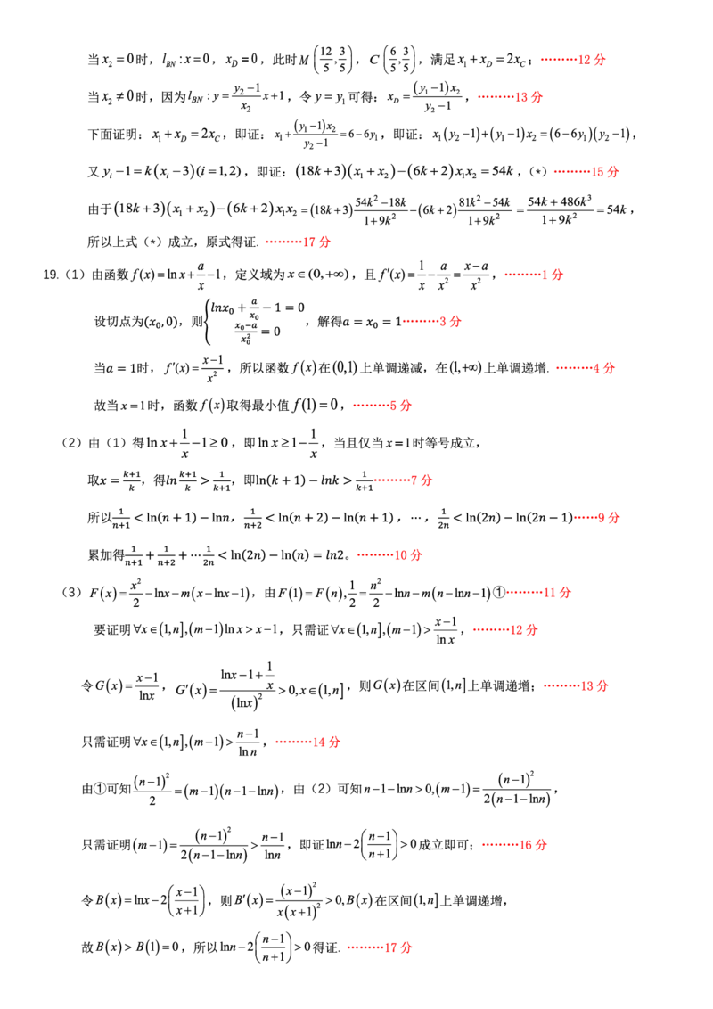 2025届广西名校高三年级9月联合调研测试数学答案_A1502026各地模拟卷（超值！）_9月_2409062025届广西名校高三年级9月联合调研测试_2025届广西名校高三年级9月联合调研测试数学