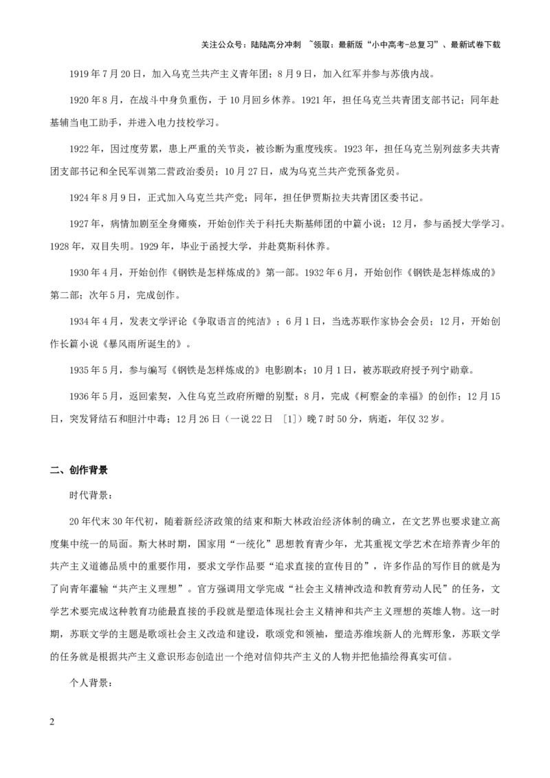 专题21《钢铁是怎么样炼成的》（知识梳理+练习）（原卷版）_02中考总复习（2026版更新中）_01-语文-中考总复习_2025年中考资料_备战2025年中考语文一轮复习考点突破（全国通用）