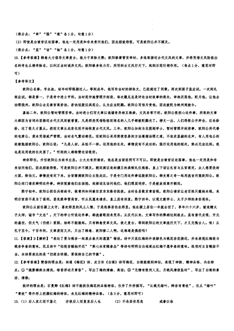 1_（解析版）2022-2023上学期高三年级第一次月考语文参考答案_1.2025语文总复习_2023年新高考资料_模拟题_新高考_2023河北省邢台市六校联考高三上学期第一次月考语文