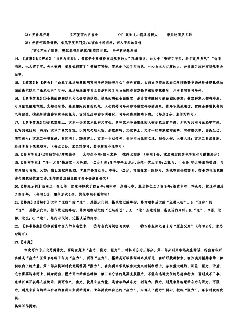 1_（解析版）2022-2023上学期高三年级第一次月考语文参考答案_1.2025语文总复习_2023年新高考资料_模拟题_新高考_2023河北省邢台市六校联考高三上学期第一次月考语文