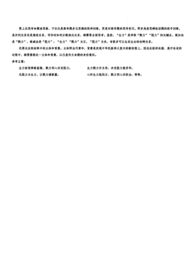 1_（解析版）2022-2023上学期高三年级第一次月考语文参考答案_1.2025语文总复习_2023年新高考资料_模拟题_新高考_2023河北省邢台市六校联考高三上学期第一次月考语文