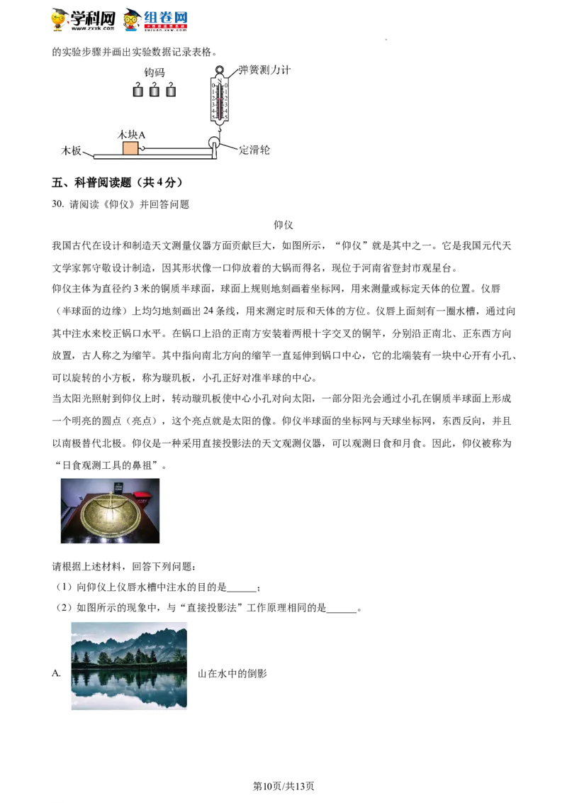 精品解析：北京市延庆区2021-2022学年八年级下学期期末考试物理试题（原卷版）(1)_北京初中期末题_C605-京七八九_B京物理八九_物理_八年级下学期物理_2022-2023之前