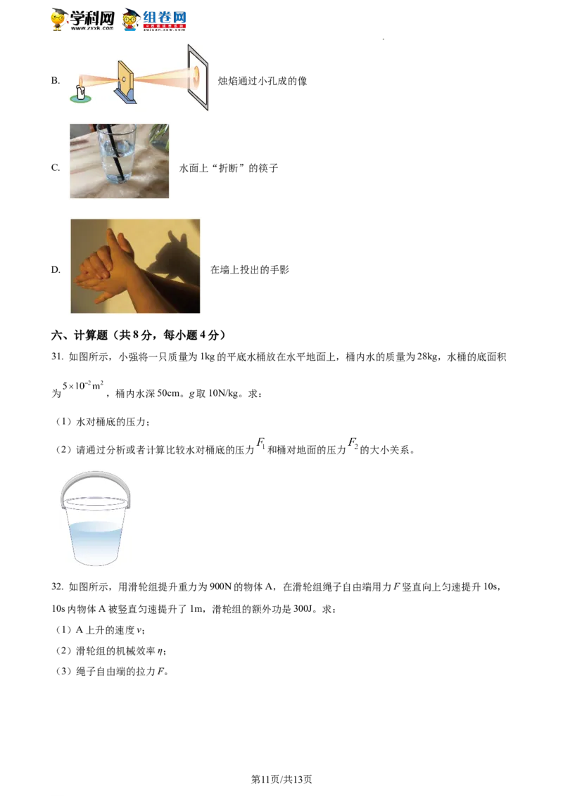 精品解析：北京市延庆区2021-2022学年八年级下学期期末考试物理试题（原卷版）(1)_北京初中期末题_C605-京七八九_B京物理八九_物理_八年级下学期物理_2022-2023之前