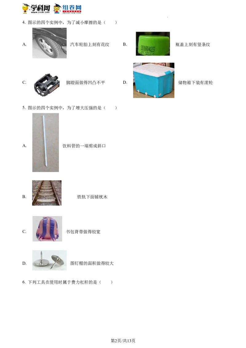 精品解析：北京市延庆区2021-2022学年八年级下学期期末考试物理试题（原卷版）(1)_北京初中期末题_C605-京七八九_B京物理八九_物理_八年级下学期物理_2022-2023之前