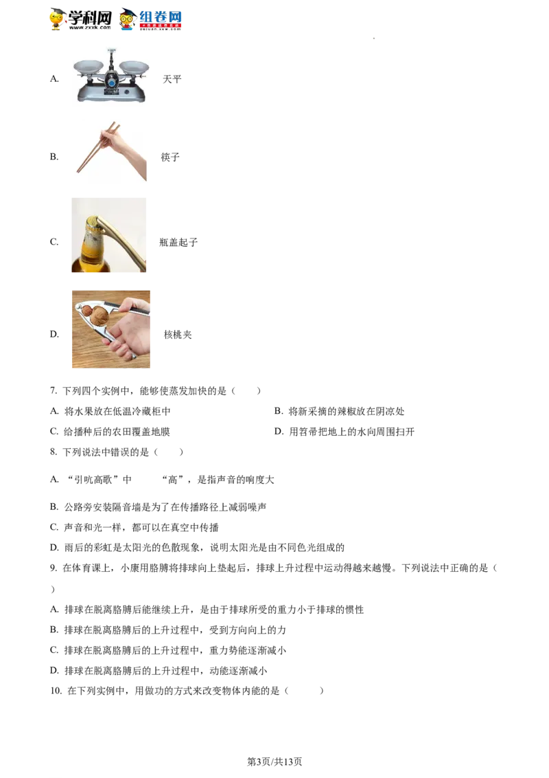 精品解析：北京市延庆区2021-2022学年八年级下学期期末考试物理试题（原卷版）(1)_北京初中期末题_C605-京七八九_B京物理八九_物理_八年级下学期物理_2022-2023之前