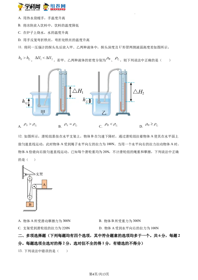 精品解析：北京市延庆区2021-2022学年八年级下学期期末考试物理试题（原卷版）(1)_北京初中期末题_C605-京七八九_B京物理八九_物理_八年级下学期物理_2022-2023之前