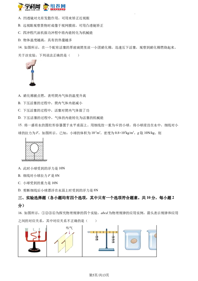 精品解析：北京市延庆区2021-2022学年八年级下学期期末考试物理试题（原卷版）(1)_北京初中期末题_C605-京七八九_B京物理八九_物理_八年级下学期物理_2022-2023之前