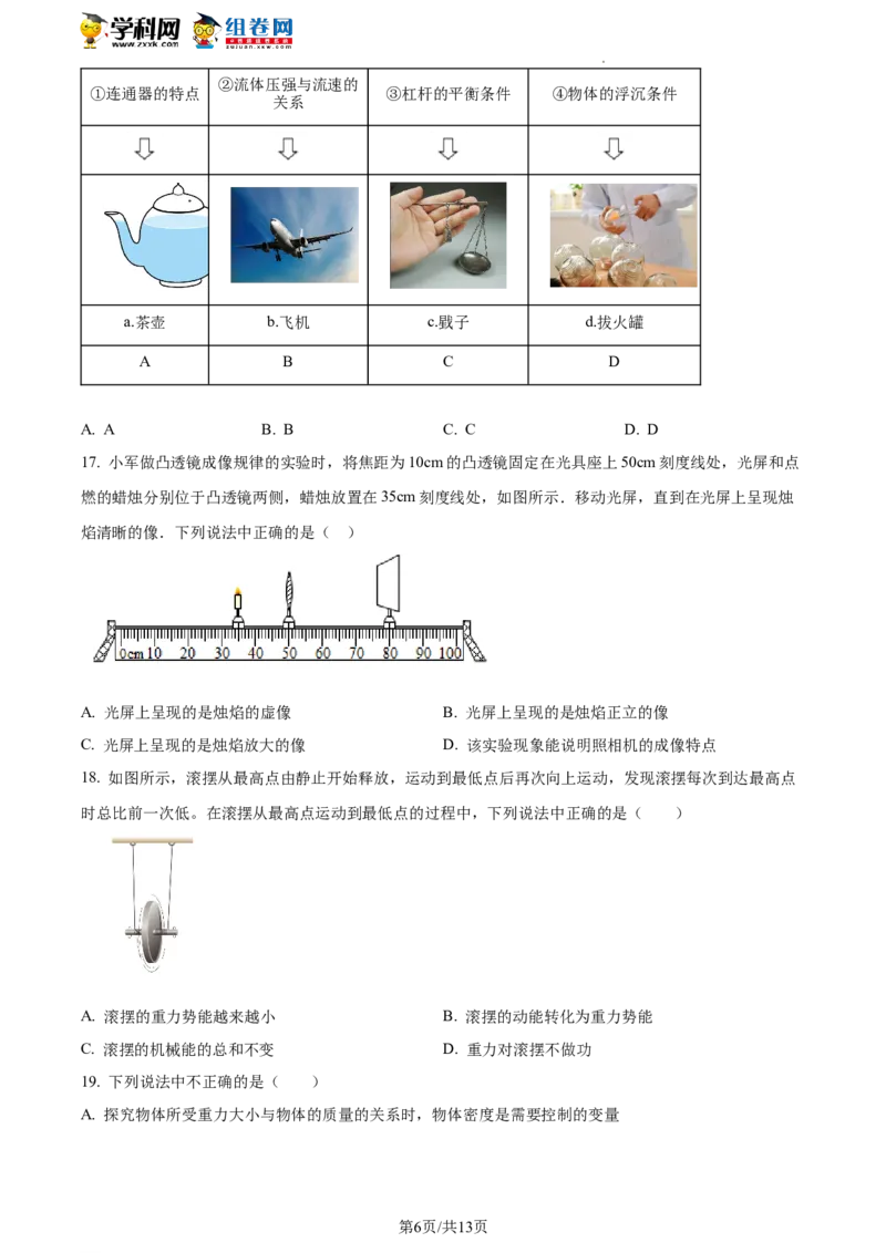 精品解析：北京市延庆区2021-2022学年八年级下学期期末考试物理试题（原卷版）(1)_北京初中期末题_C605-京七八九_B京物理八九_物理_八年级下学期物理_2022-2023之前