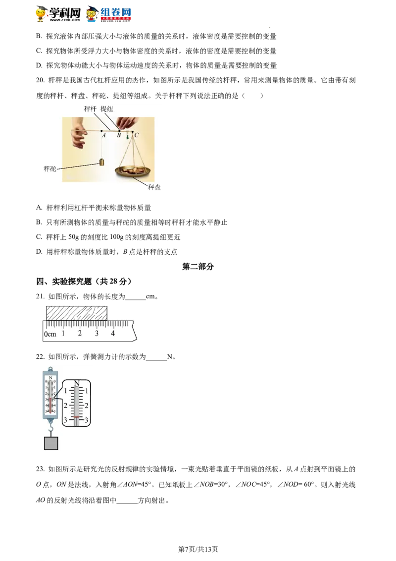 精品解析：北京市延庆区2021-2022学年八年级下学期期末考试物理试题（原卷版）(1)_北京初中期末题_C605-京七八九_B京物理八九_物理_八年级下学期物理_2022-2023之前