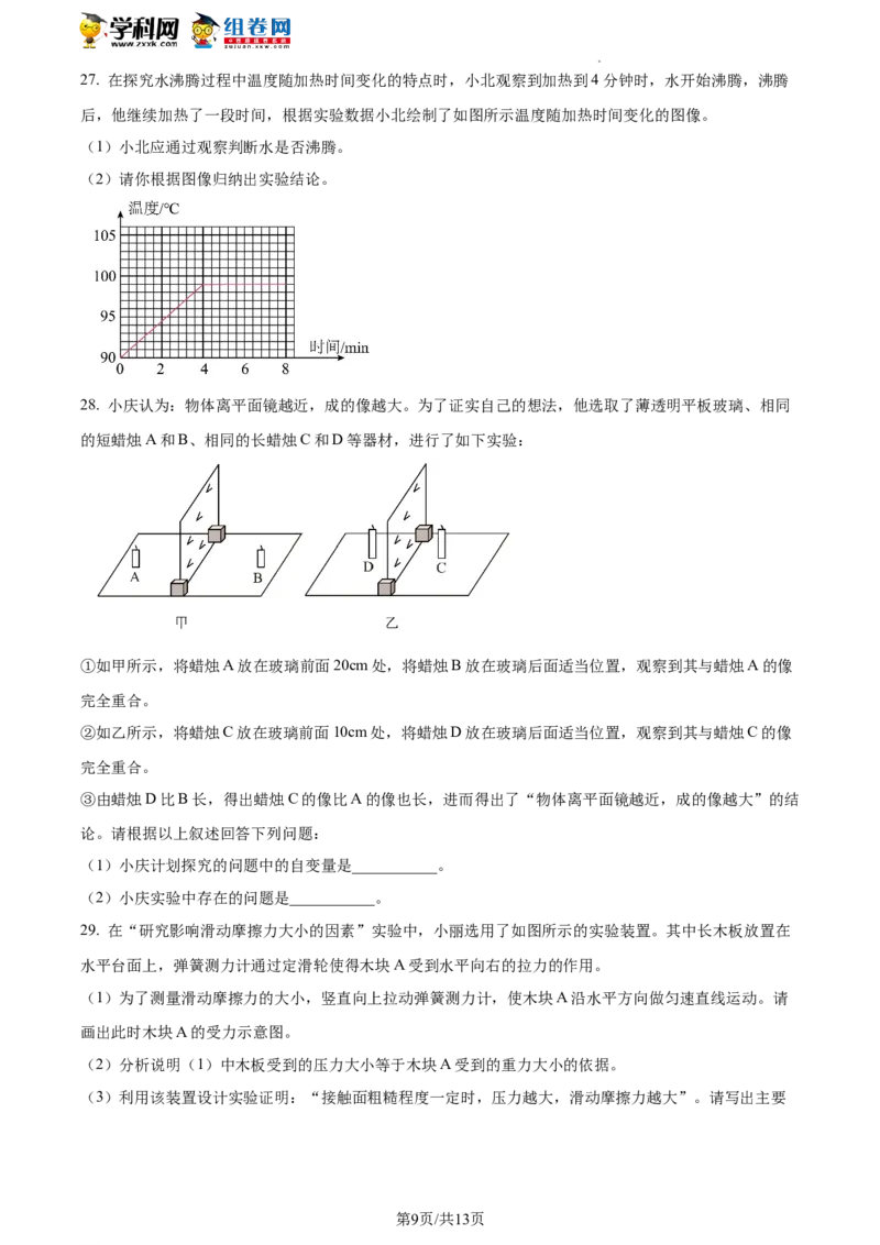 精品解析：北京市延庆区2021-2022学年八年级下学期期末考试物理试题（原卷版）(1)_北京初中期末题_C605-京七八九_B京物理八九_物理_八年级下学期物理_2022-2023之前