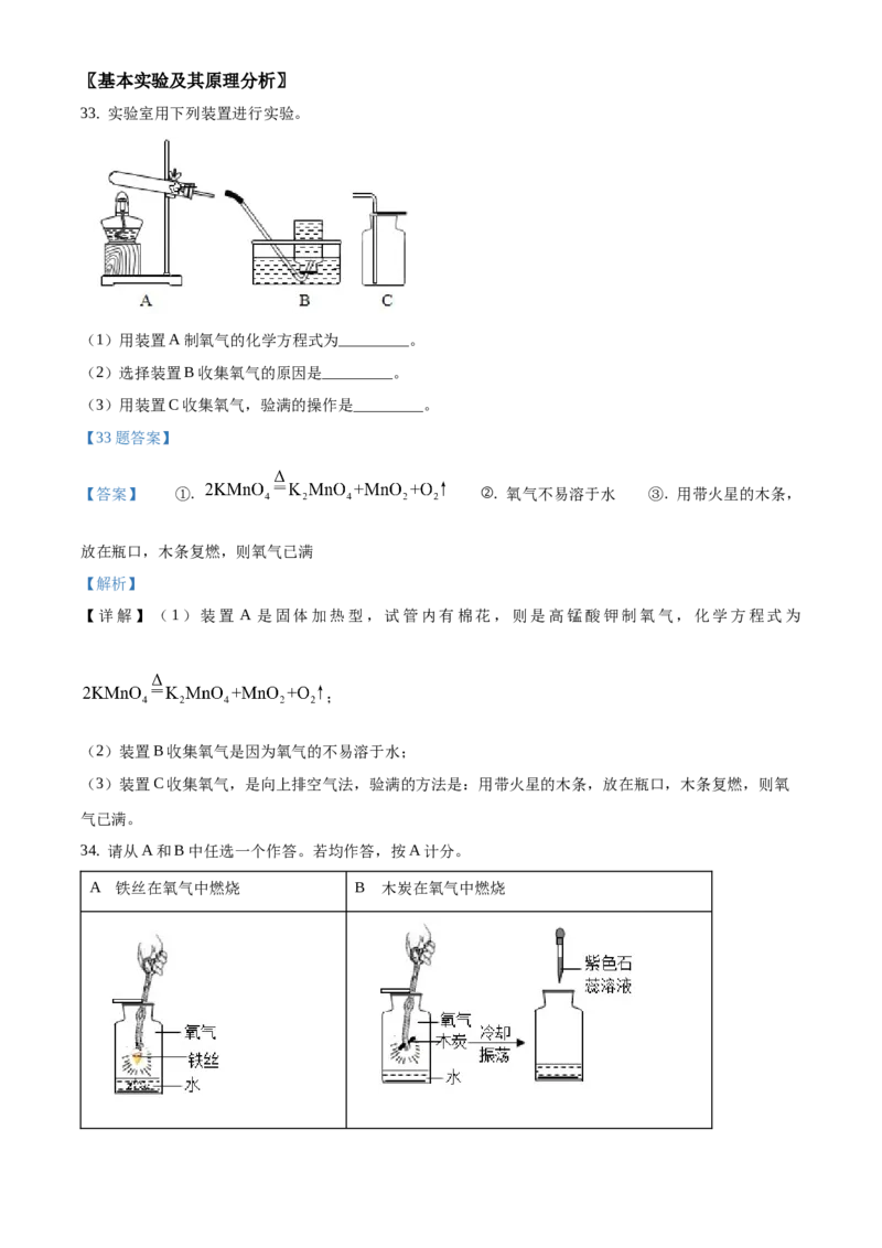 精品解析：北京市东城区2020-2021学年九年级上学期期末化学试题（解析版）(1)_北京初中期末题_C605-京七八九_B京化学七八九_北京9上化学_2020-2021