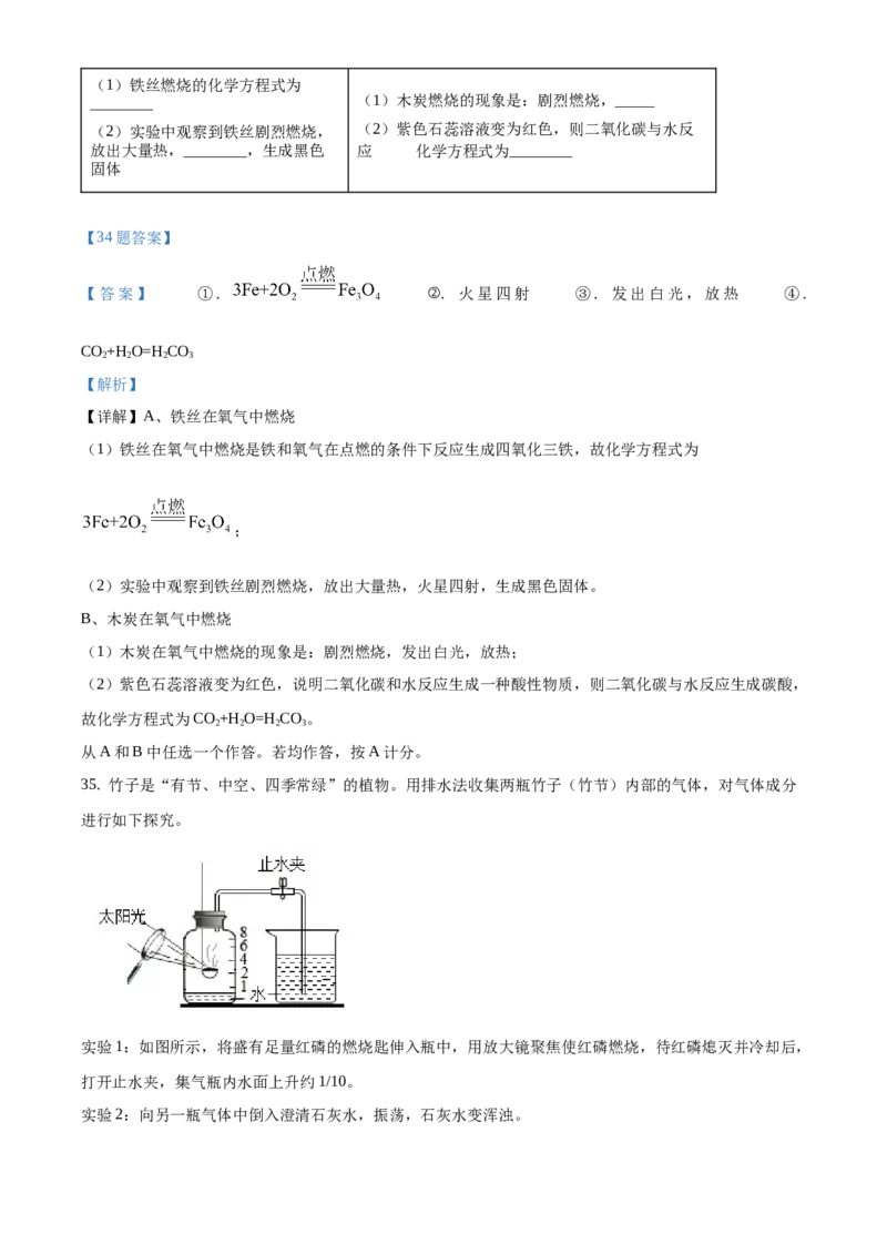 精品解析：北京市东城区2020-2021学年九年级上学期期末化学试题（解析版）(1)_北京初中期末题_C605-京七八九_B京化学七八九_北京9上化学_2020-2021