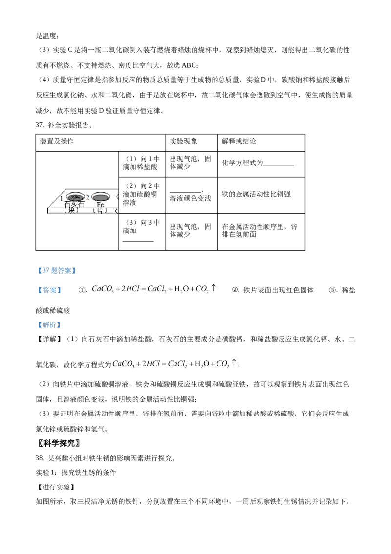 精品解析：北京市东城区2020-2021学年九年级上学期期末化学试题（解析版）(1)_北京初中期末题_C605-京七八九_B京化学七八九_北京9上化学_2020-2021