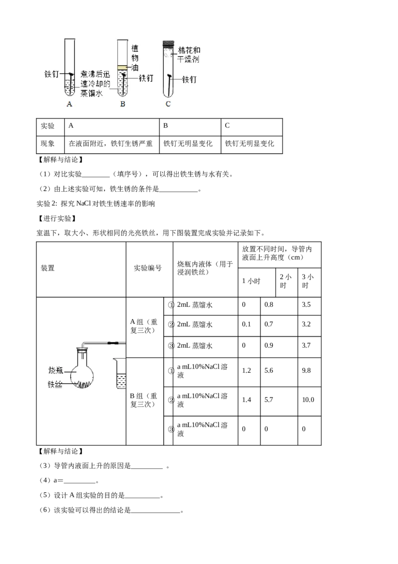 精品解析：北京市东城区2020-2021学年九年级上学期期末化学试题（解析版）(1)_北京初中期末题_C605-京七八九_B京化学七八九_北京9上化学_2020-2021