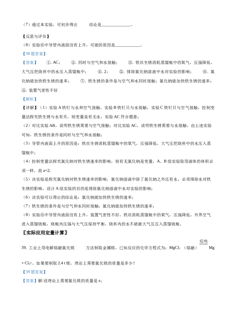精品解析：北京市东城区2020-2021学年九年级上学期期末化学试题（解析版）(1)_北京初中期末题_C605-京七八九_B京化学七八九_北京9上化学_2020-2021