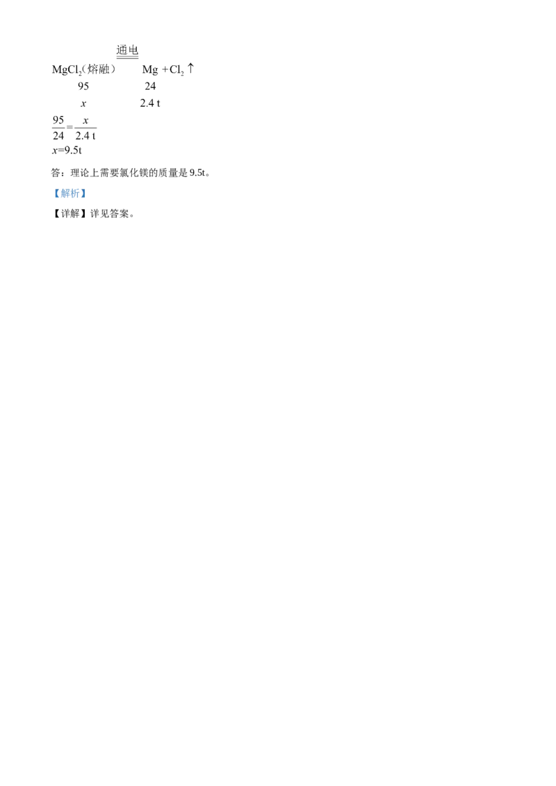 精品解析：北京市东城区2020-2021学年九年级上学期期末化学试题（解析版）(1)_北京初中期末题_C605-京七八九_B京化学七八九_北京9上化学_2020-2021
