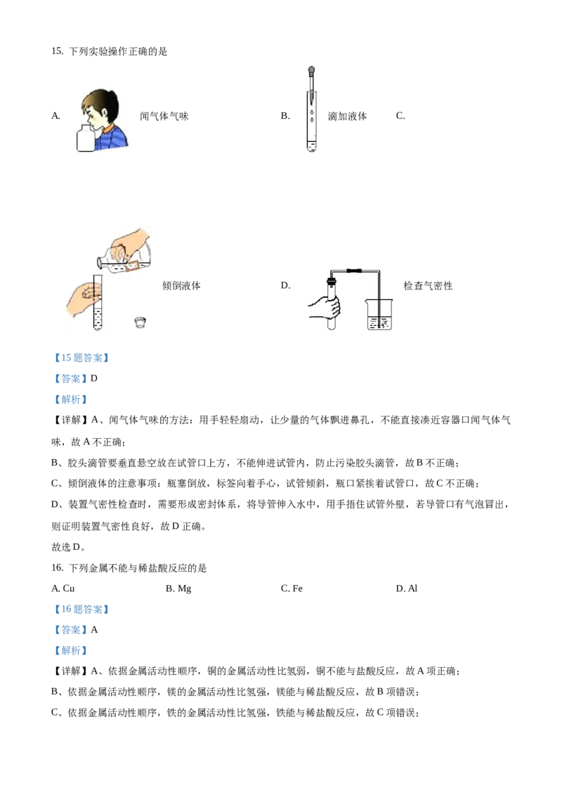 精品解析：北京市东城区2020-2021学年九年级上学期期末化学试题（解析版）(1)_北京初中期末题_C605-京七八九_B京化学七八九_北京9上化学_2020-2021