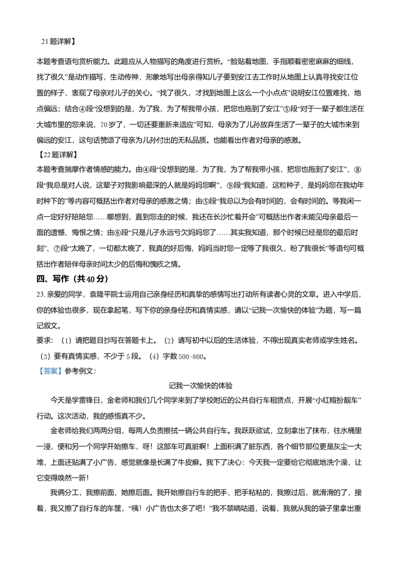 精品解析：北京二中教育集团2021-2022学年七年级上学期期中语文试题（解析版）(1)_北京初中期末题_C605-京七八九_B语文七八九_北京语文七上_2021-2022