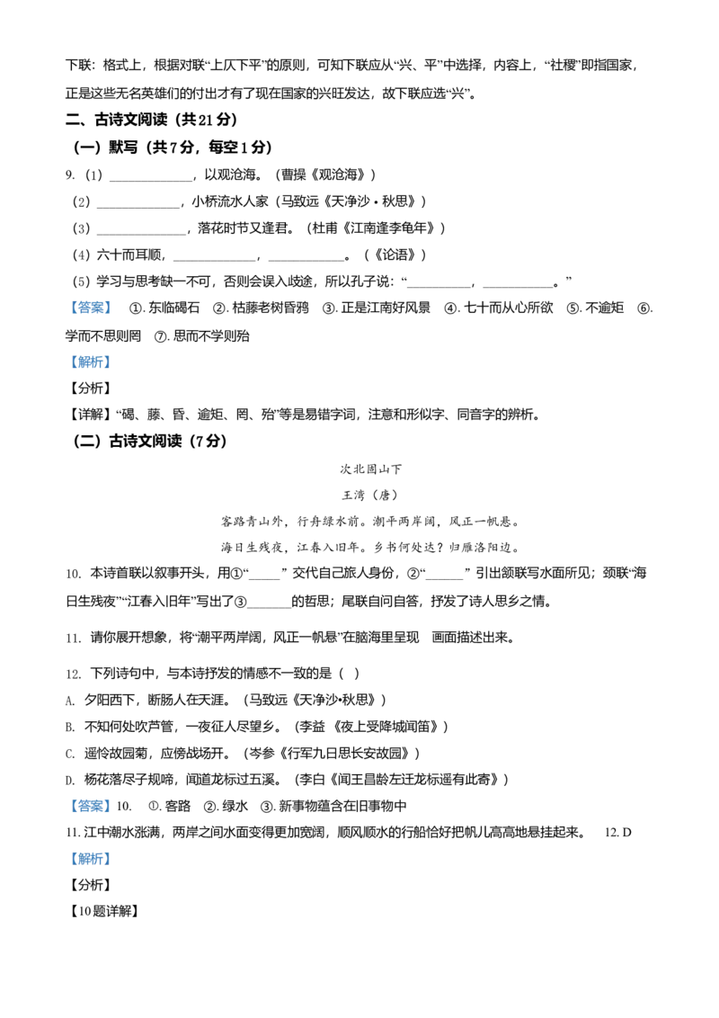 精品解析：北京二中教育集团2021-2022学年七年级上学期期中语文试题（解析版）(1)_北京初中期末题_C605-京七八九_B语文七八九_北京语文七上_2021-2022