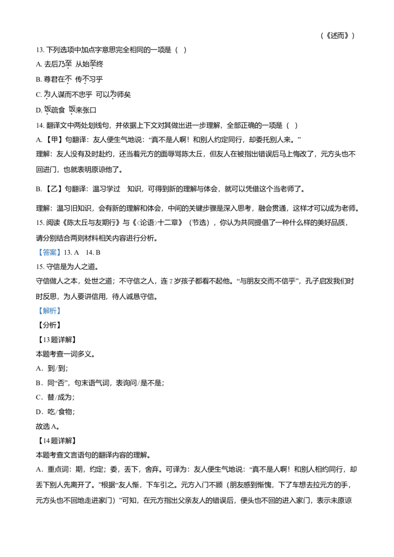 精品解析：北京二中教育集团2021-2022学年七年级上学期期中语文试题（解析版）(1)_北京初中期末题_C605-京七八九_B语文七八九_北京语文七上_2021-2022