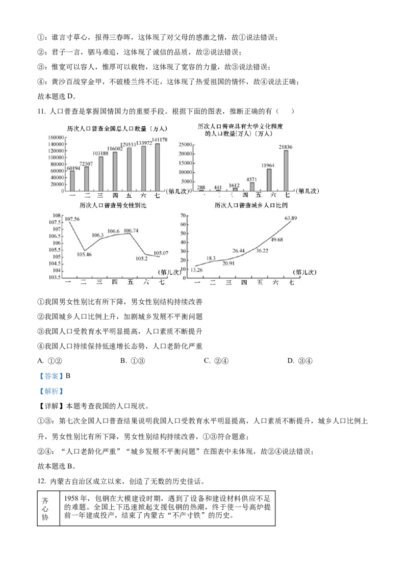 精品解析：北京市平谷区2022-2023学年九年级上学期期末道德与法治试题（解析版）(1)_北京初中期末题_C605-京七八九_B京市道德与法治七八九_道法_北京9上道法_2022-2024_北京道法9上期末