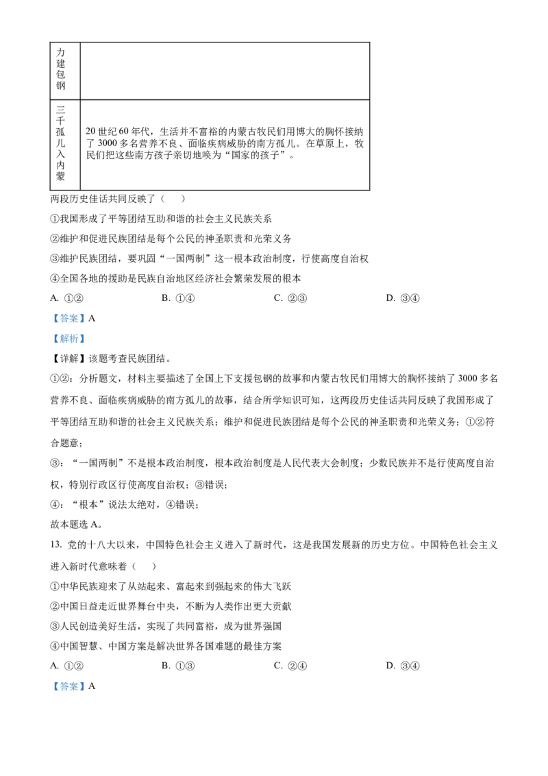 精品解析：北京市平谷区2022-2023学年九年级上学期期末道德与法治试题（解析版）(1)_北京初中期末题_C605-京七八九_B京市道德与法治七八九_道法_北京9上道法_2022-2024_北京道法9上期末