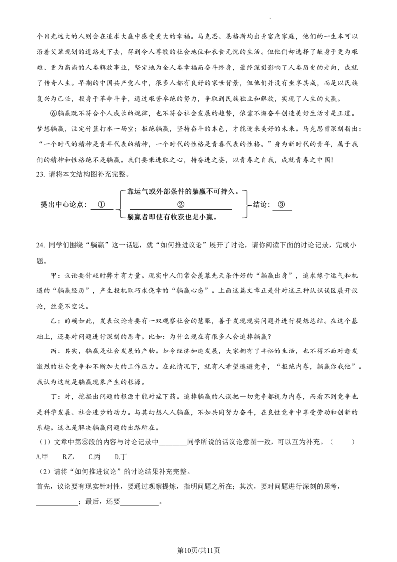 精品解析：北京市丰台区2023-2024学年九年级上学期期末语文试题（原卷版）(1)_北京初中期末题_C605-京七八九_B语文七八九_北京9上语文_2023-2024