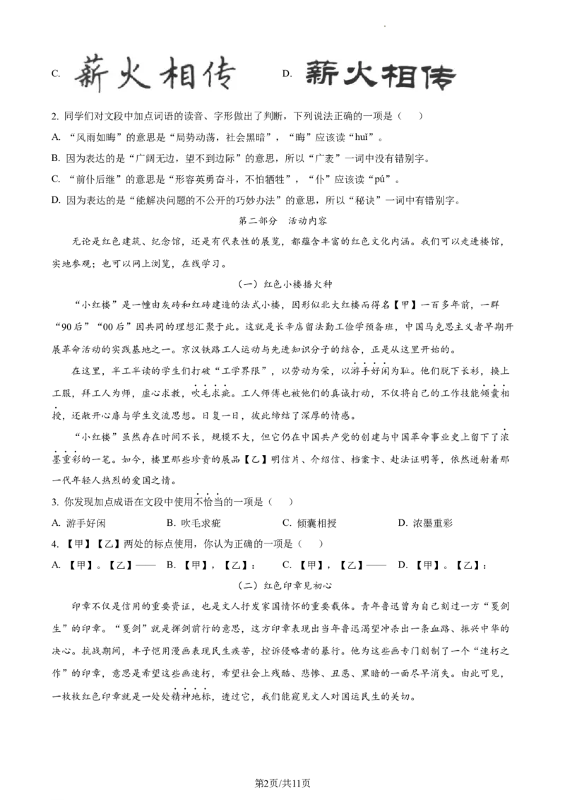 精品解析：北京市丰台区2023-2024学年九年级上学期期末语文试题（原卷版）(1)_北京初中期末题_C605-京七八九_B语文七八九_北京9上语文_2023-2024
