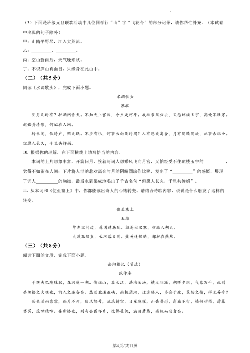 精品解析：北京市丰台区2023-2024学年九年级上学期期末语文试题（原卷版）(1)_北京初中期末题_C605-京七八九_B语文七八九_北京9上语文_2023-2024