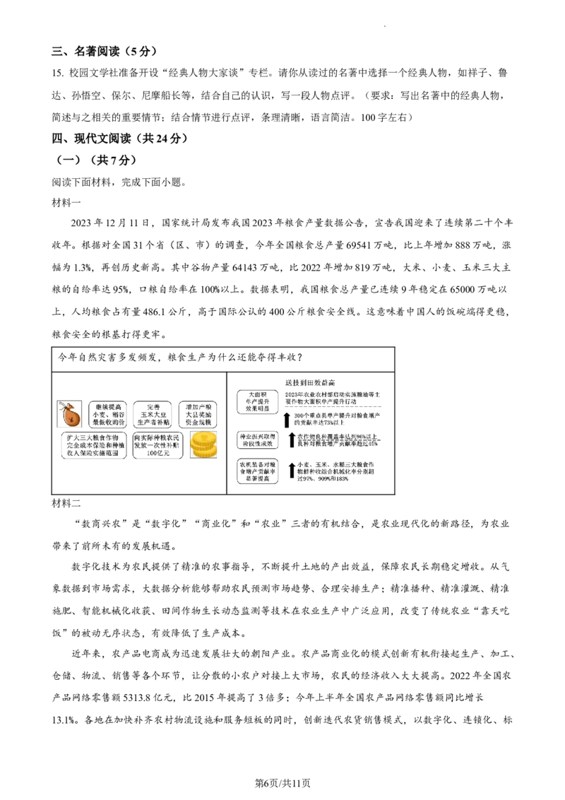 精品解析：北京市丰台区2023-2024学年九年级上学期期末语文试题（原卷版）(1)_北京初中期末题_C605-京七八九_B语文七八九_北京9上语文_2023-2024