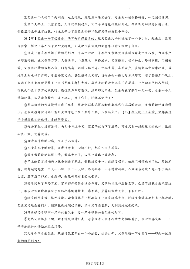 精品解析：北京市丰台区2023-2024学年九年级上学期期末语文试题（原卷版）(1)_北京初中期末题_C605-京七八九_B语文七八九_北京9上语文_2023-2024