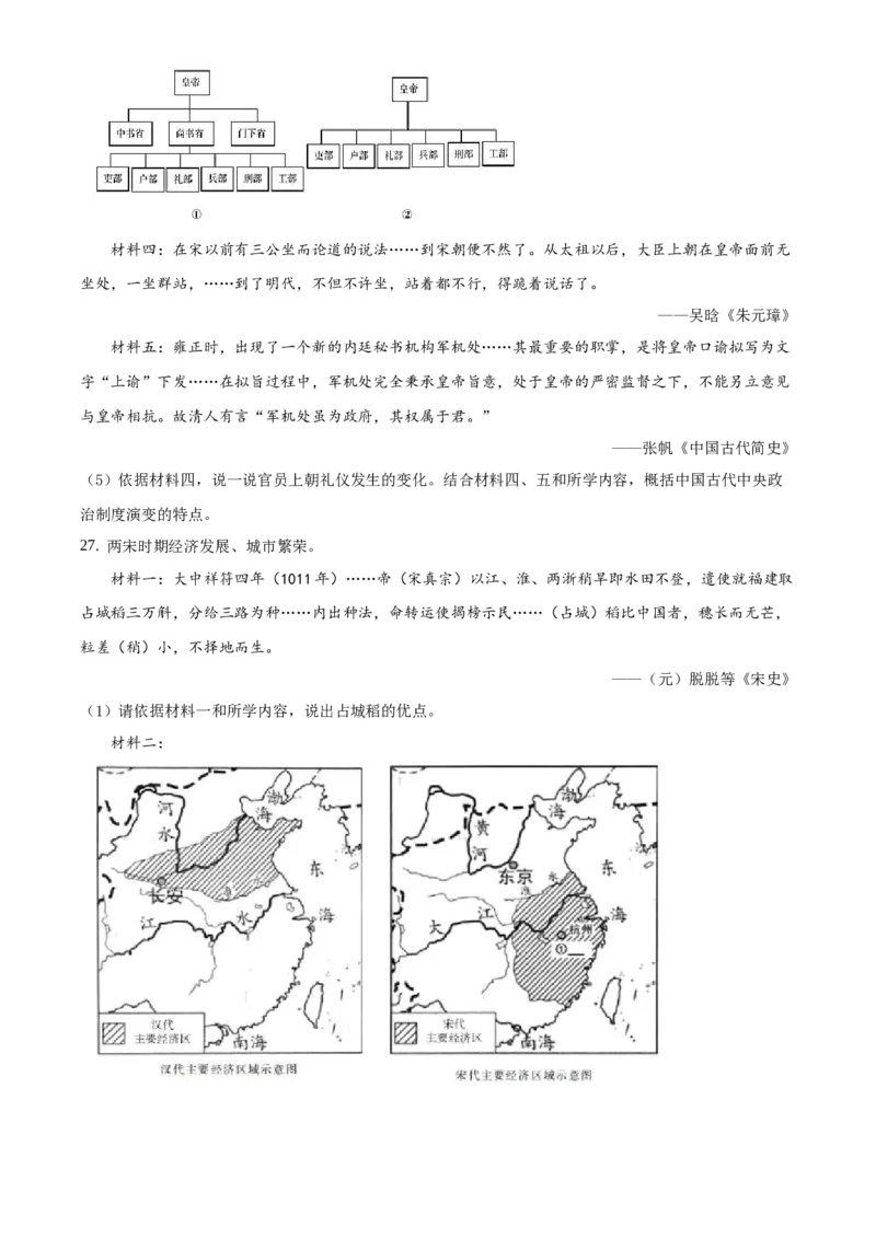 精品解析：北京市东城区2019-2020学年七年级下学期期末历史试题（原卷版）(1)_北京初中期末题_C605-京七八九_B京历史七八九_北京7下历史_2019-2020