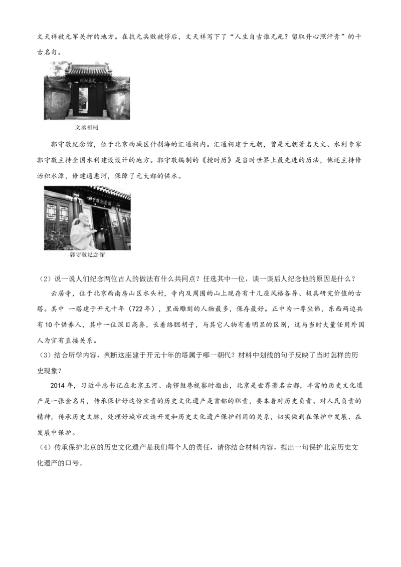 精品解析：北京市东城区2019-2020学年七年级下学期期末历史试题（原卷版）(1)_北京初中期末题_C605-京七八九_B京历史七八九_北京7下历史_2019-2020