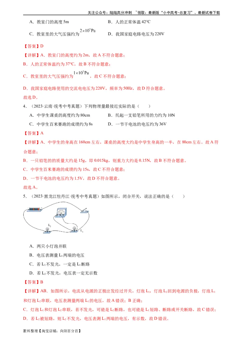 专题16电压电阻16.1电压（教师版）_02中考总复习（2026版更新中）_04-物理-中考总复习_2024年中考复习资料_专项复习资料_完三年（2021&mdash;2023）中考真题分项精编（全国通用）