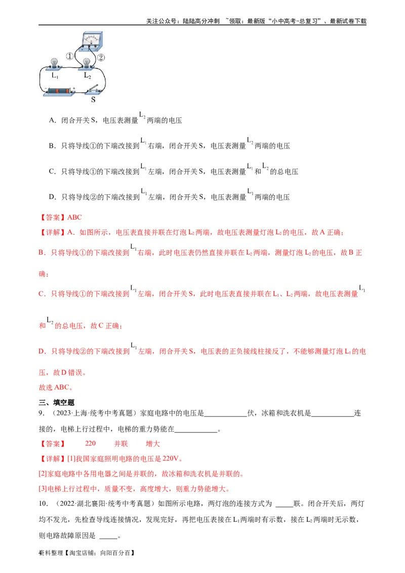 专题16电压电阻16.1电压（教师版）_02中考总复习（2026版更新中）_04-物理-中考总复习_2024年中考复习资料_专项复习资料_完三年（2021&mdash;2023）中考真题分项精编（全国通用）