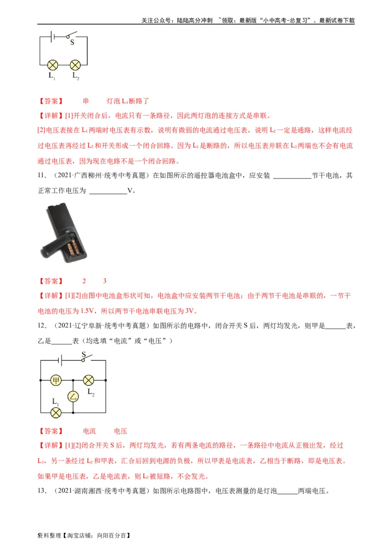 专题16电压电阻16.1电压（教师版）_02中考总复习（2026版更新中）_04-物理-中考总复习_2024年中考复习资料_专项复习资料_完三年（2021&mdash;2023）中考真题分项精编（全国通用）
