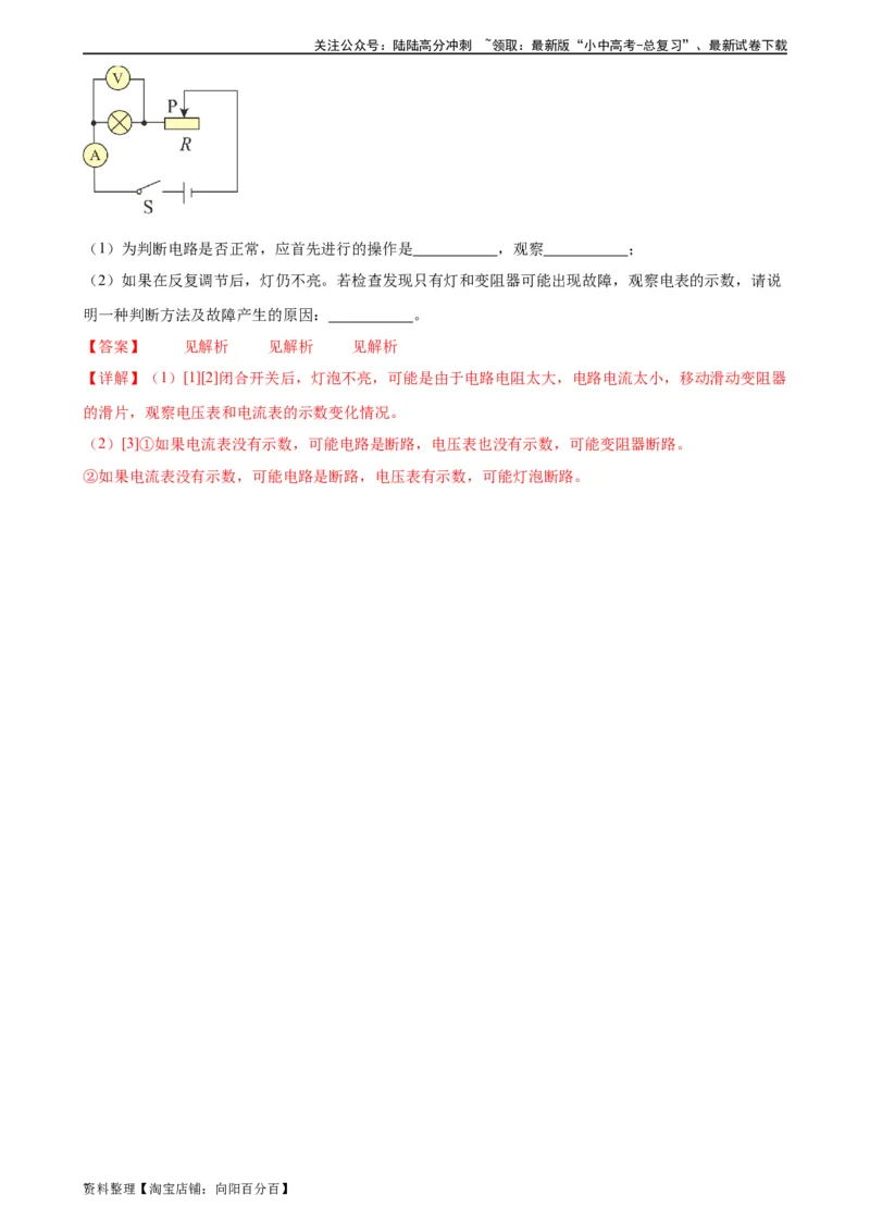 专题16电压电阻16.1电压（教师版）_02中考总复习（2026版更新中）_04-物理-中考总复习_2024年中考复习资料_专项复习资料_完三年（2021&mdash;2023）中考真题分项精编（全国通用）
