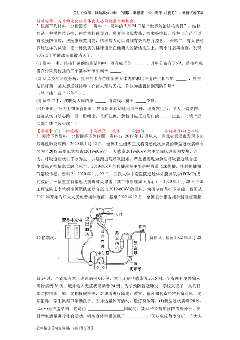 专题18传染病和免疫（解析版）_02中考总复习（2026版更新中）_08-生物-中考总复习_2024年中考复习资料_一轮复习_配套练习_教师版（含答案解析）