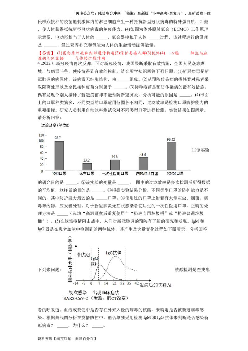 专题18传染病和免疫（解析版）_02中考总复习（2026版更新中）_08-生物-中考总复习_2024年中考复习资料_一轮复习_配套练习_教师版（含答案解析）
