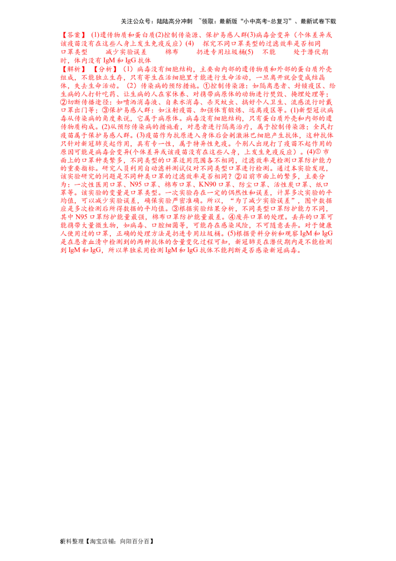 专题18传染病和免疫（解析版）_02中考总复习（2026版更新中）_08-生物-中考总复习_2024年中考复习资料_一轮复习_配套练习_教师版（含答案解析）