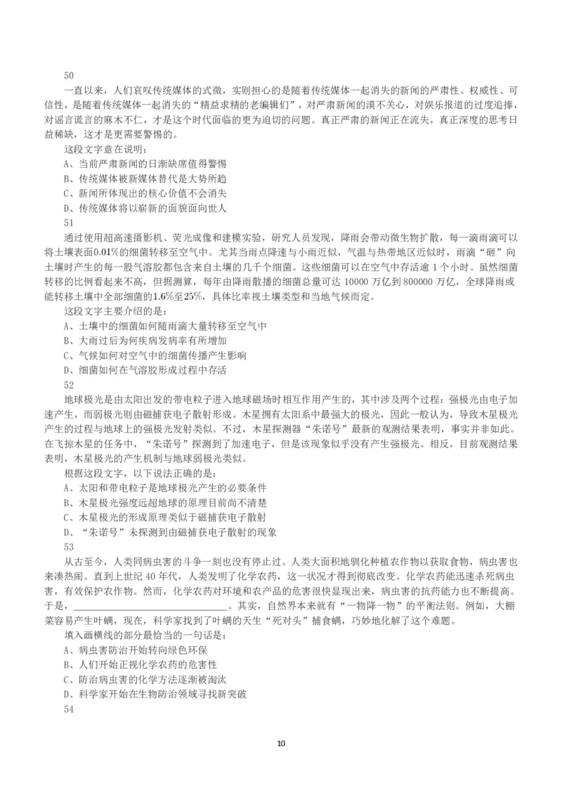 2019年上半年全国事业单位联考D类《职业能力倾向测验》真题_26事业职测+综合_闲鱼2026事业单位职测+综合_1.职测资料包_03历年真题合集(15-25年)_D类职业能力测验15-25_题目