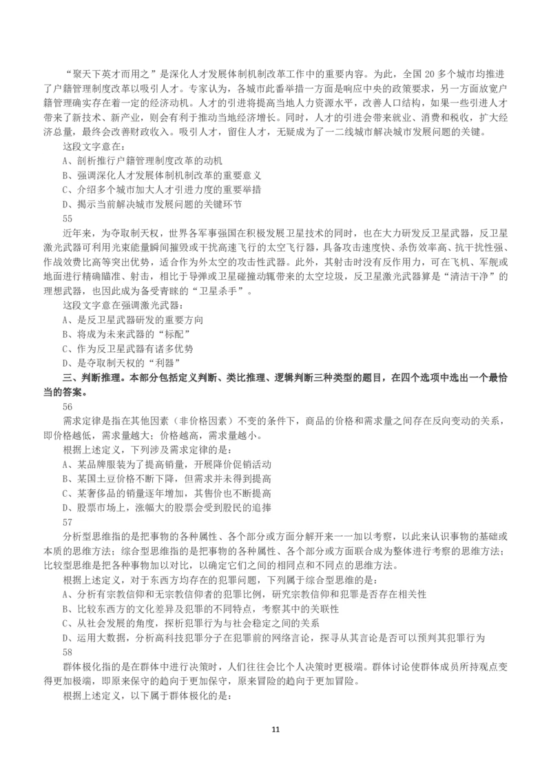 2019年上半年全国事业单位联考D类《职业能力倾向测验》真题_26事业职测+综合_闲鱼2026事业单位职测+综合_1.职测资料包_03历年真题合集(15-25年)_D类职业能力测验15-25_题目