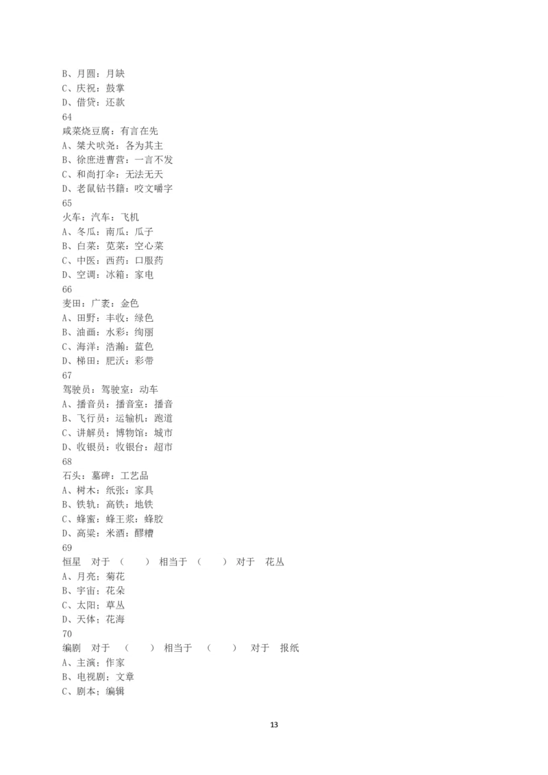 2019年上半年全国事业单位联考D类《职业能力倾向测验》真题_26事业职测+综合_闲鱼2026事业单位职测+综合_1.职测资料包_03历年真题合集(15-25年)_D类职业能力测验15-25_题目