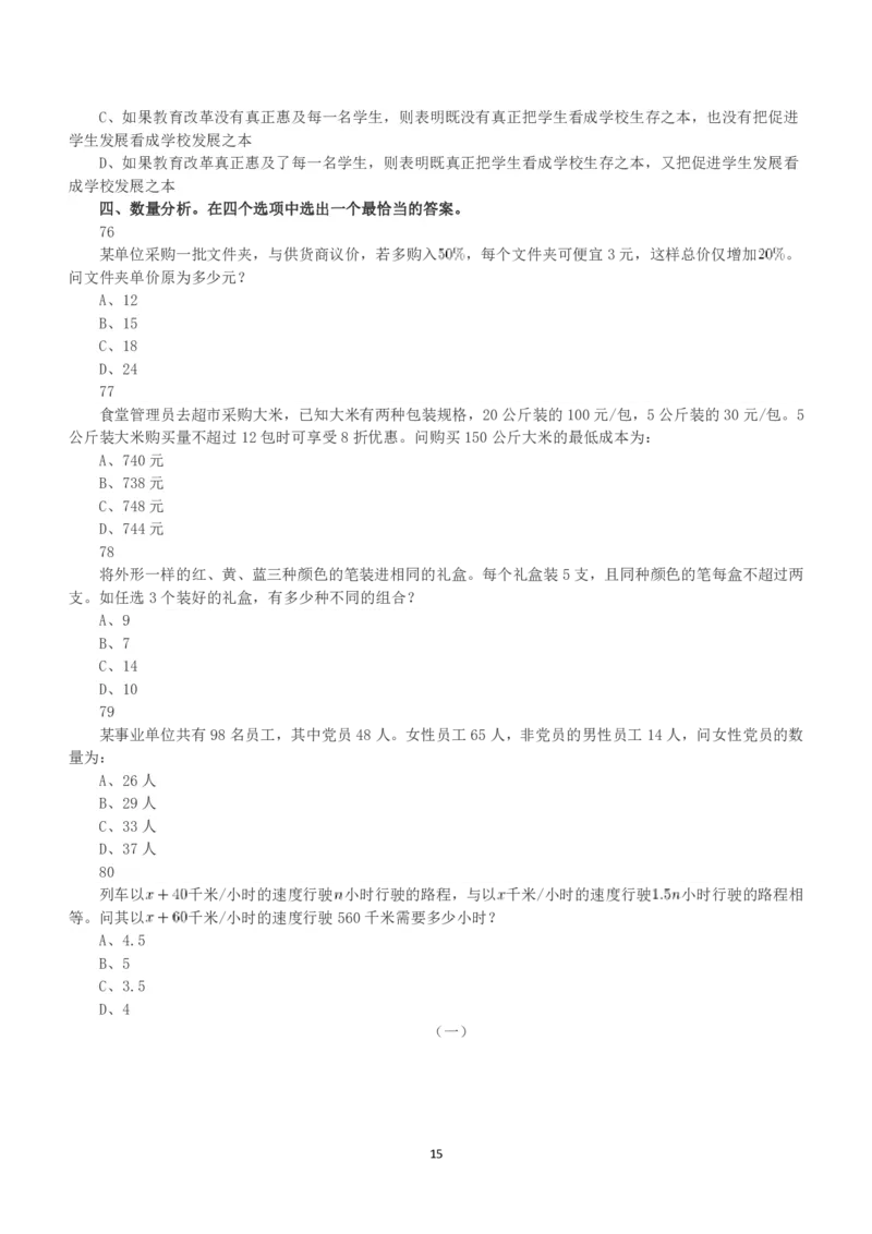 2019年上半年全国事业单位联考D类《职业能力倾向测验》真题_26事业职测+综合_闲鱼2026事业单位职测+综合_1.职测资料包_03历年真题合集(15-25年)_D类职业能力测验15-25_题目