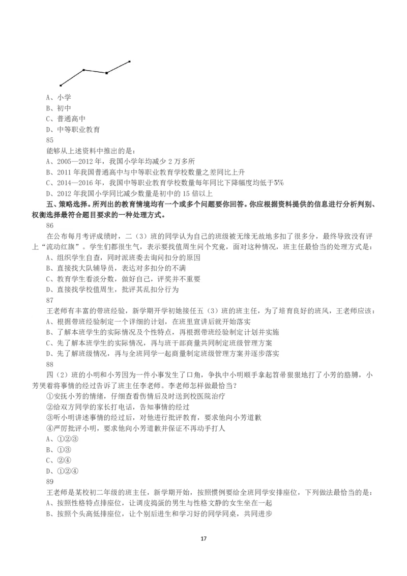 2019年上半年全国事业单位联考D类《职业能力倾向测验》真题_26事业职测+综合_闲鱼2026事业单位职测+综合_1.职测资料包_03历年真题合集(15-25年)_D类职业能力测验15-25_题目