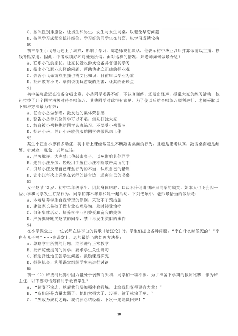2019年上半年全国事业单位联考D类《职业能力倾向测验》真题_26事业职测+综合_闲鱼2026事业单位职测+综合_1.职测资料包_03历年真题合集(15-25年)_D类职业能力测验15-25_题目