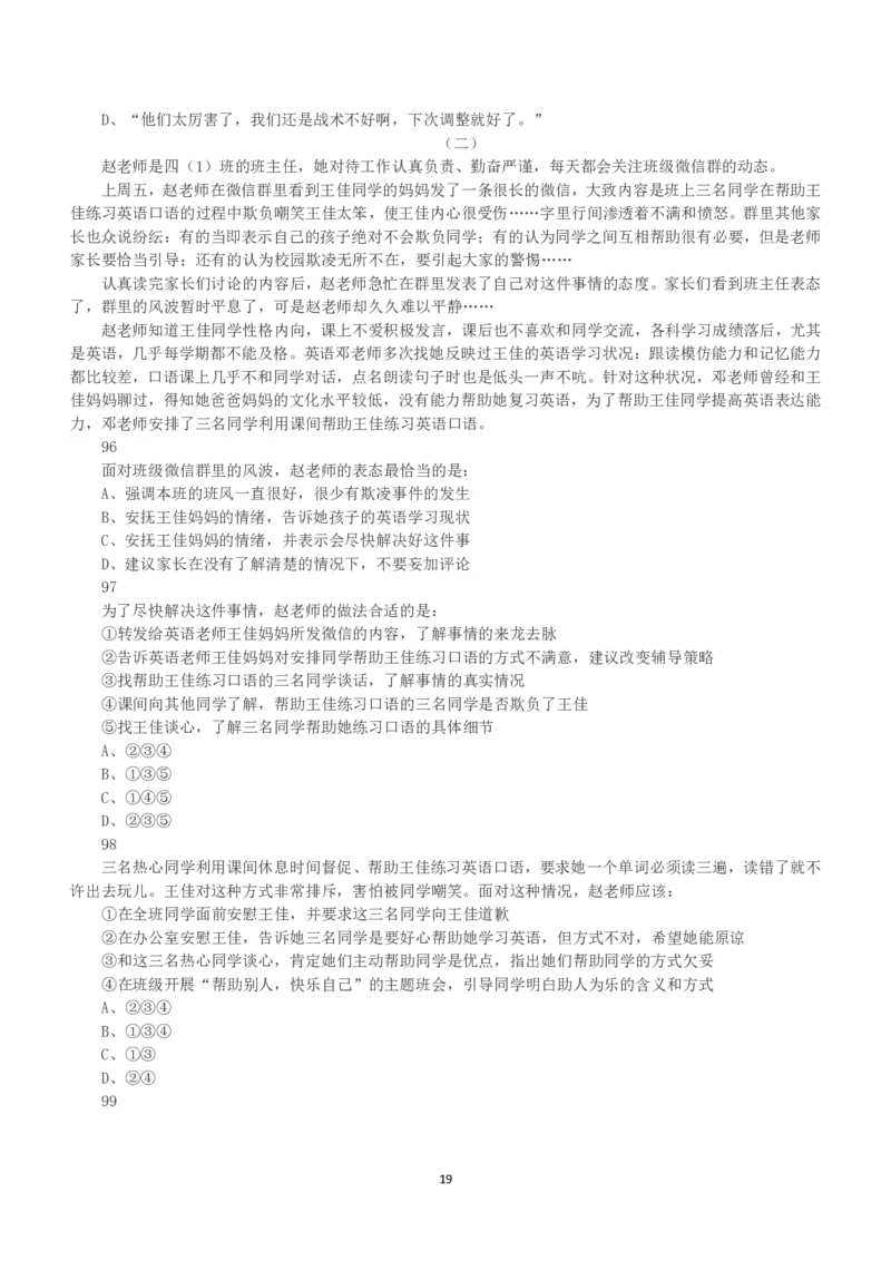 2019年上半年全国事业单位联考D类《职业能力倾向测验》真题_26事业职测+综合_闲鱼2026事业单位职测+综合_1.职测资料包_03历年真题合集(15-25年)_D类职业能力测验15-25_题目
