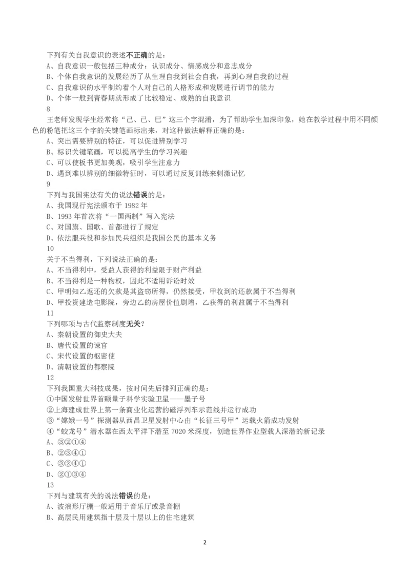 2019年上半年全国事业单位联考D类《职业能力倾向测验》真题_26事业职测+综合_闲鱼2026事业单位职测+综合_1.职测资料包_03历年真题合集(15-25年)_D类职业能力测验15-25_题目
