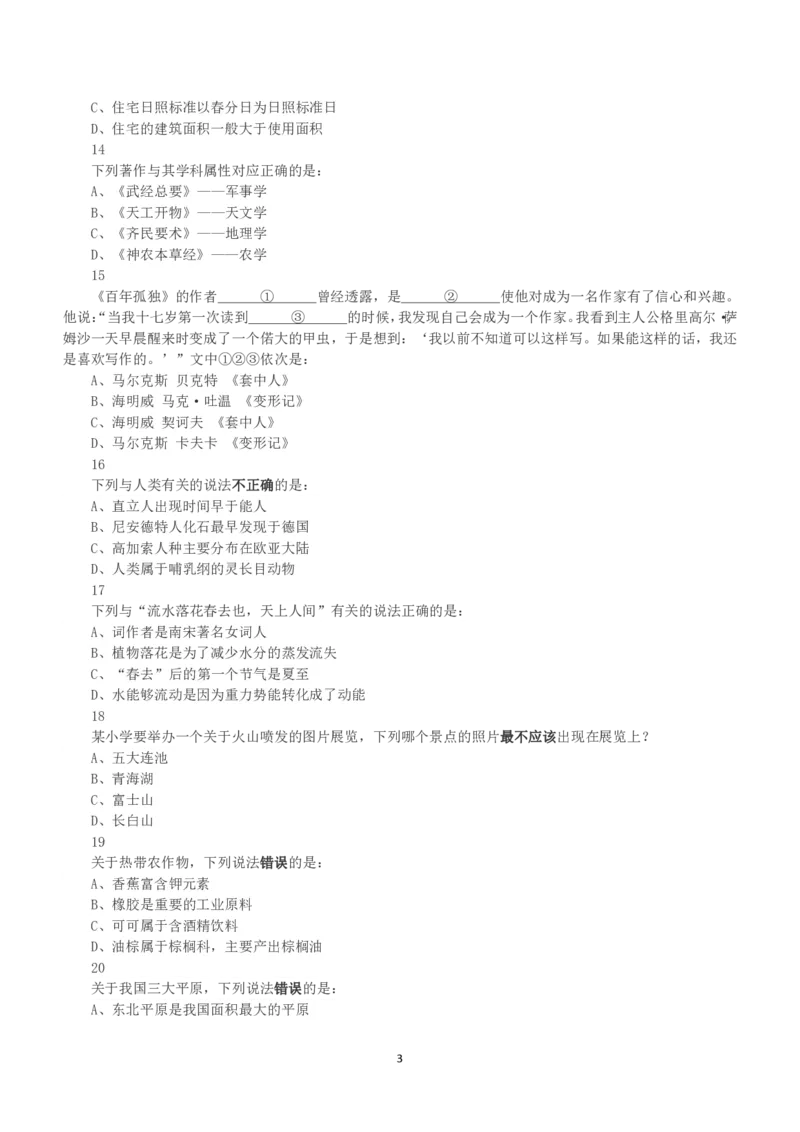 2019年上半年全国事业单位联考D类《职业能力倾向测验》真题_26事业职测+综合_闲鱼2026事业单位职测+综合_1.职测资料包_03历年真题合集(15-25年)_D类职业能力测验15-25_题目