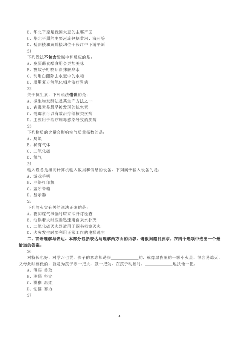 2019年上半年全国事业单位联考D类《职业能力倾向测验》真题_26事业职测+综合_闲鱼2026事业单位职测+综合_1.职测资料包_03历年真题合集(15-25年)_D类职业能力测验15-25_题目
